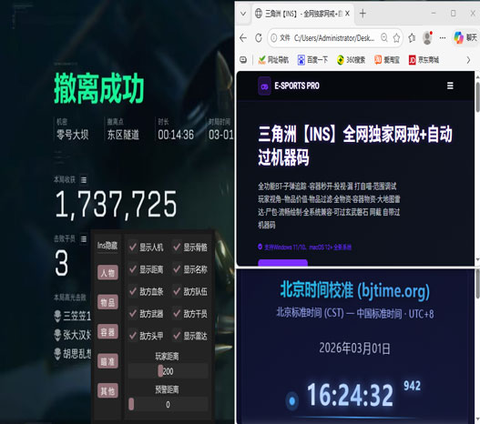 三角洲手游端外挂多吗透视自瞄效果